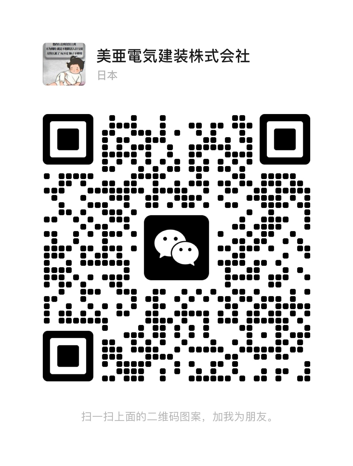 WECHAT_QR_CODE.jpg